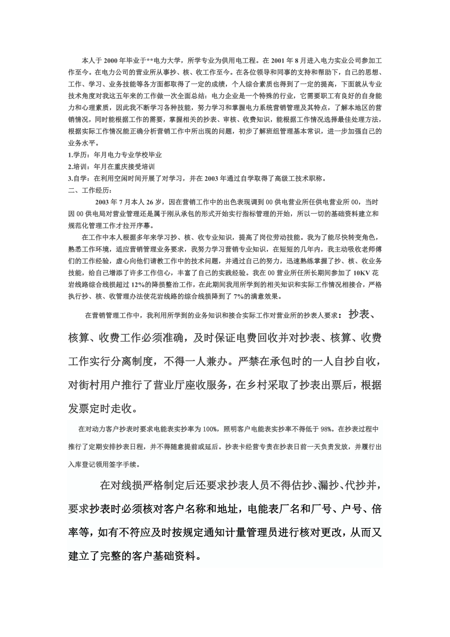 抄核收技术应用总结.doc_第1页