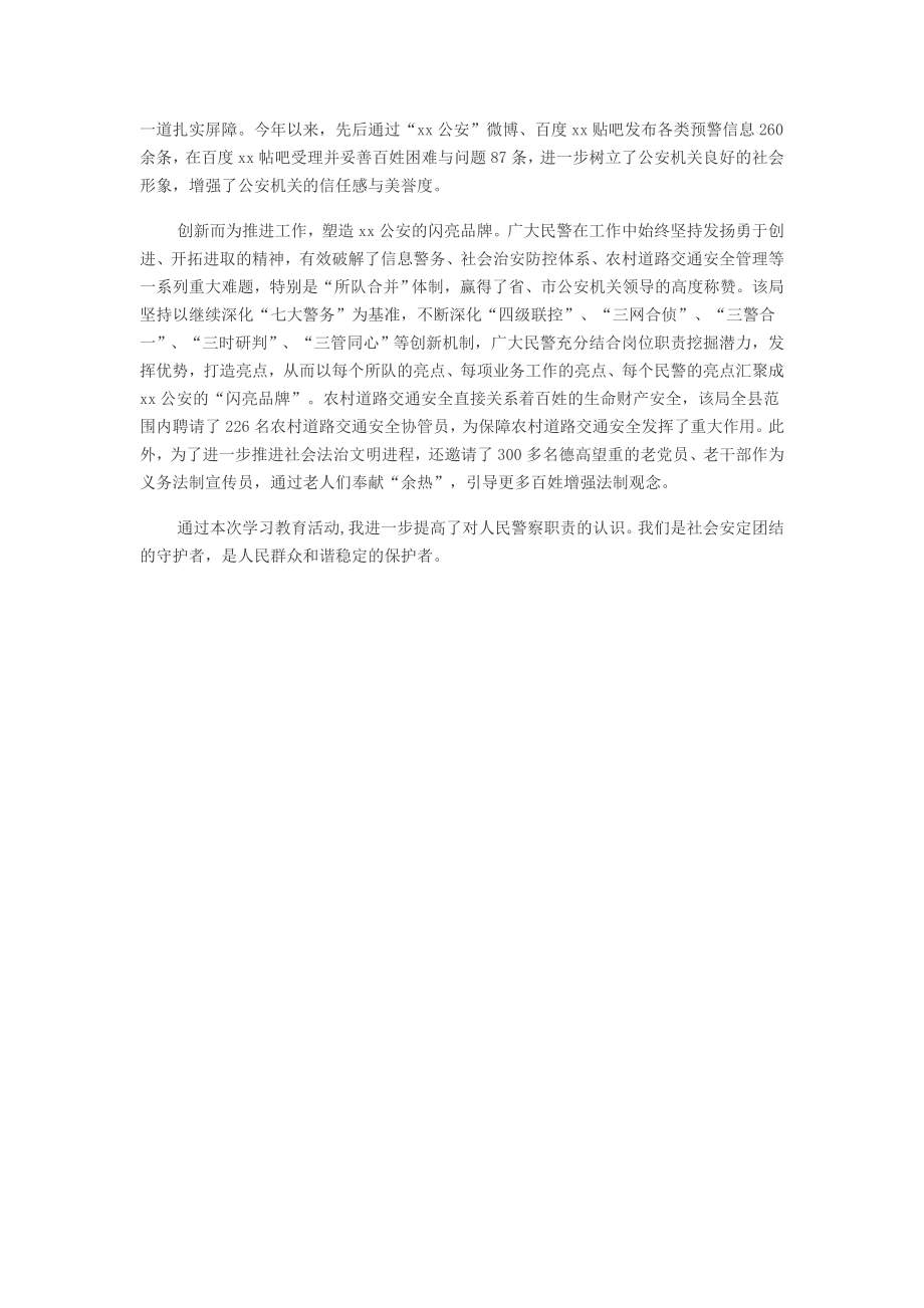 公安民警学习三中全会精神心得体会范文.doc_第2页