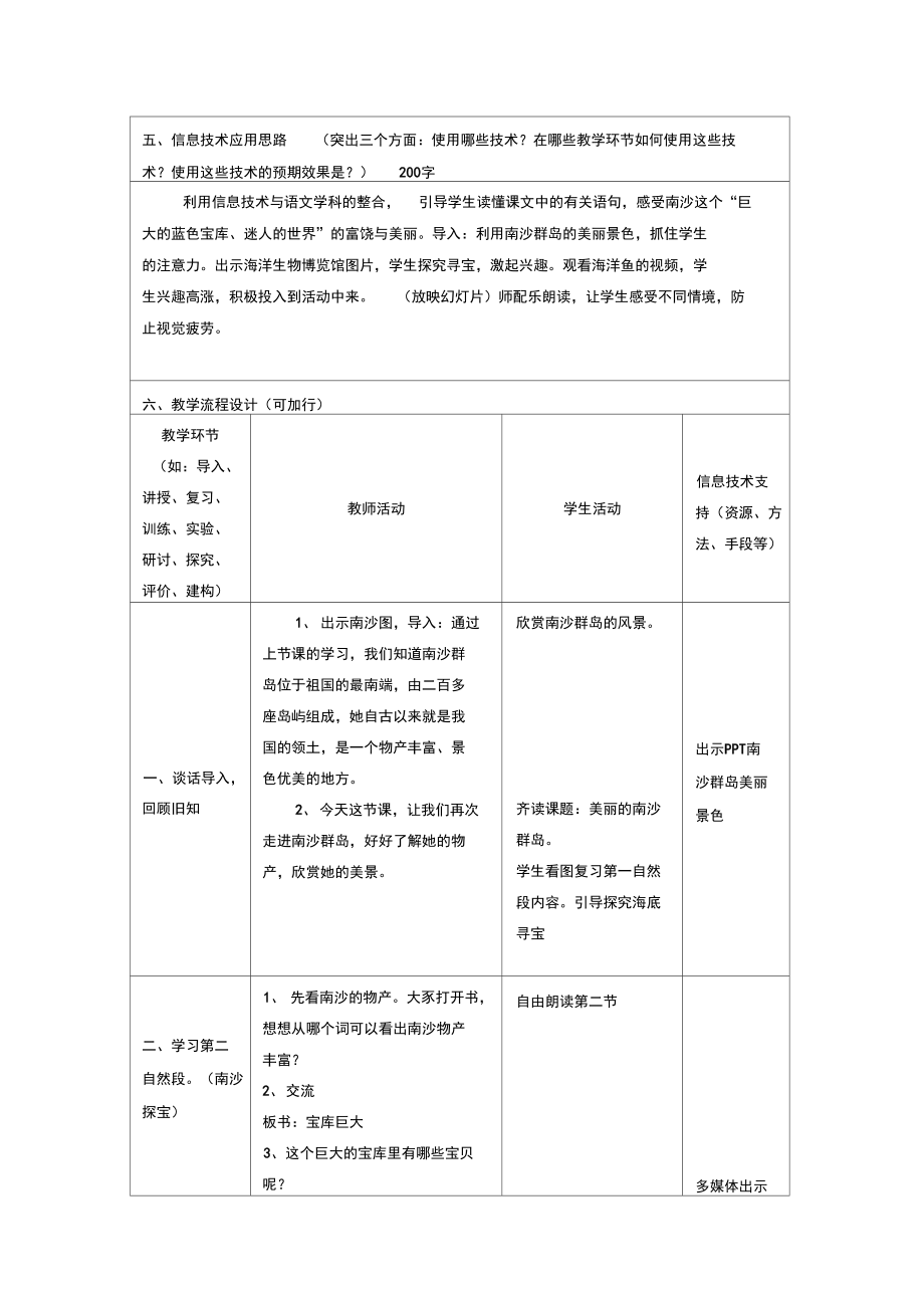 信息化教学教案设计三年级语文.doc_第2页