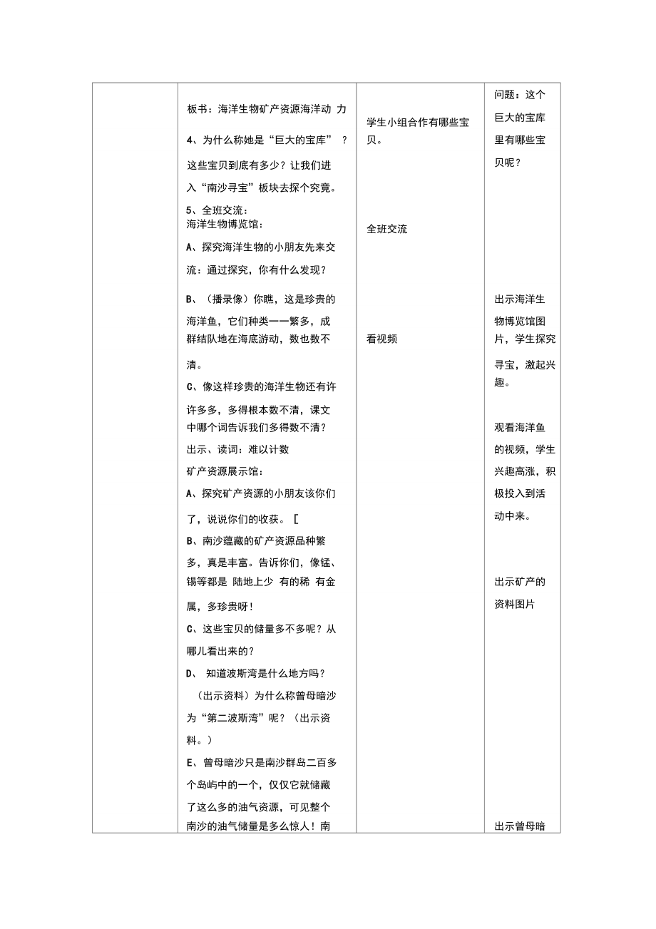 信息化教学教案设计三年级语文.doc_第3页