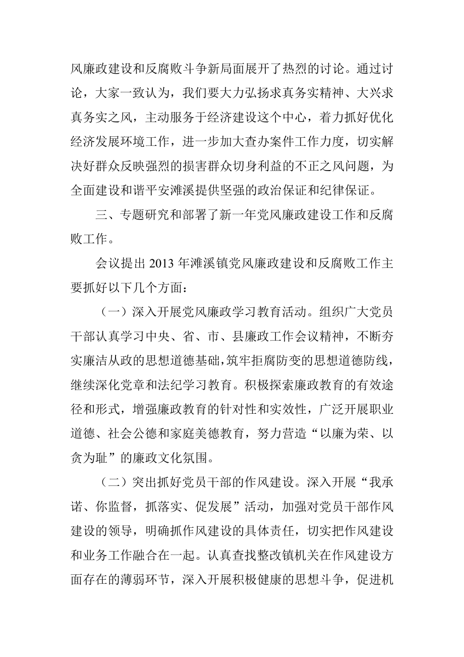 乡镇贯彻落实县政府全体会议暨廉政工作会议精神情况汇报.doc_第2页