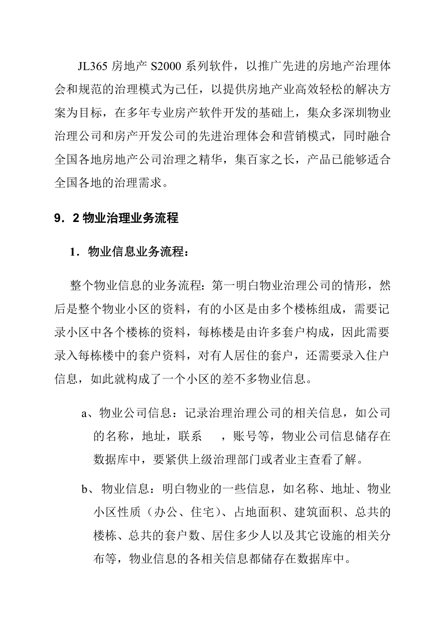 物业管理信息系统设计实例.doc_第2页