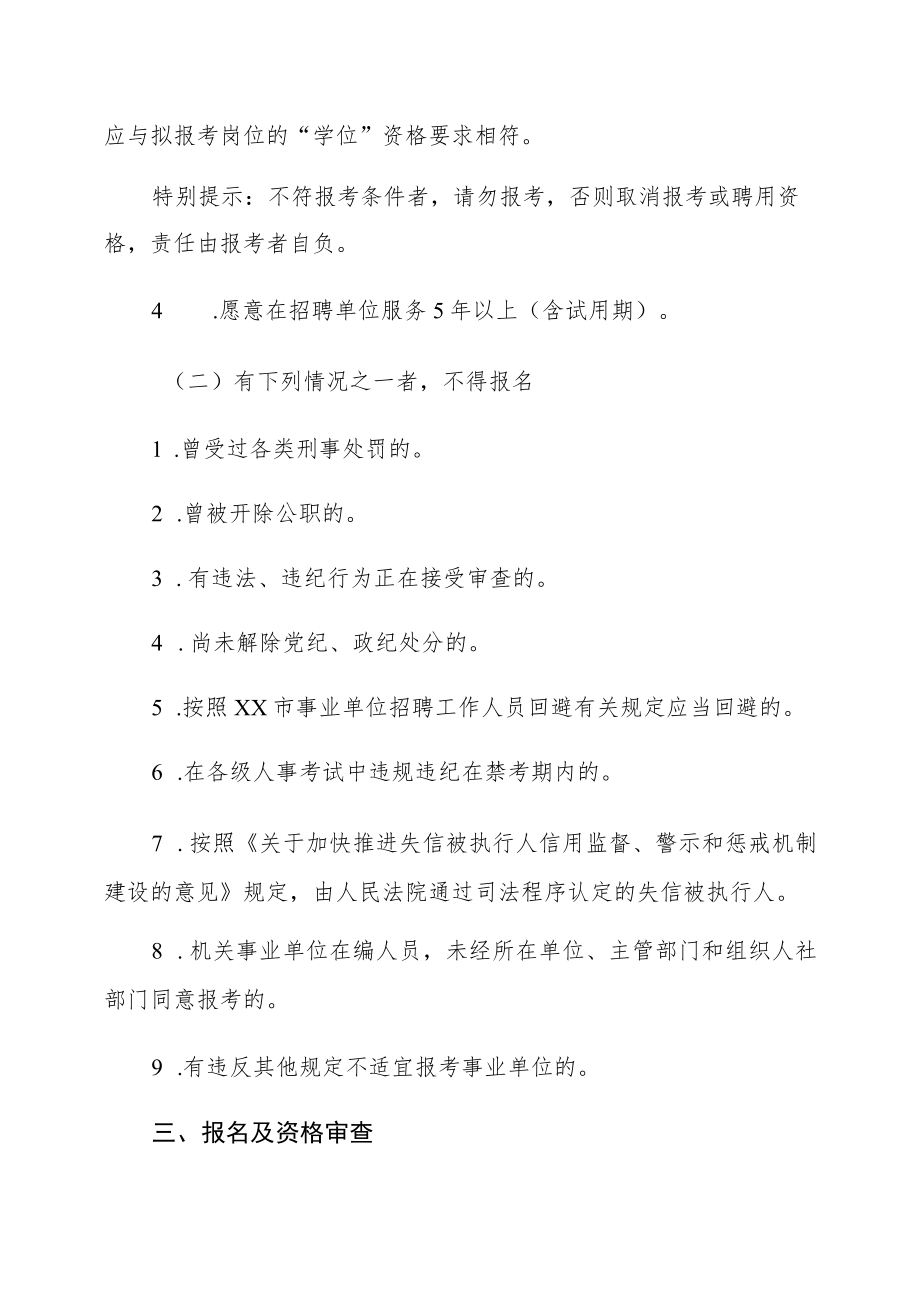 XX市XX县202X下半年直接考核招聘事业单位专业技术人员实施方案.docx_第2页