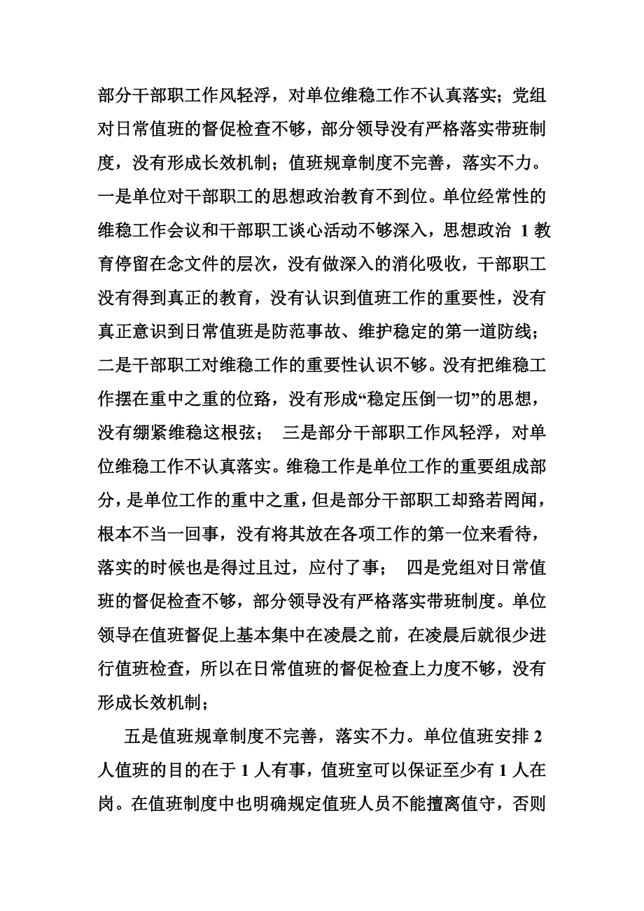 企业给上级单位的检讨书.doc_第2页