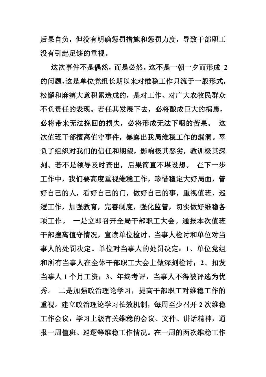 企业给上级单位的检讨书.doc_第3页