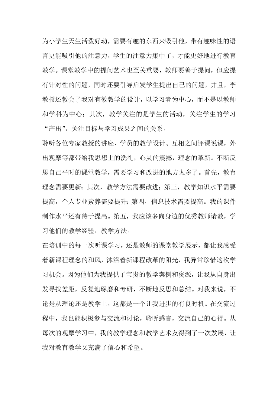 “国培计划”——农村中小学数学骨干教师培训总结其它总结.doc_第2页