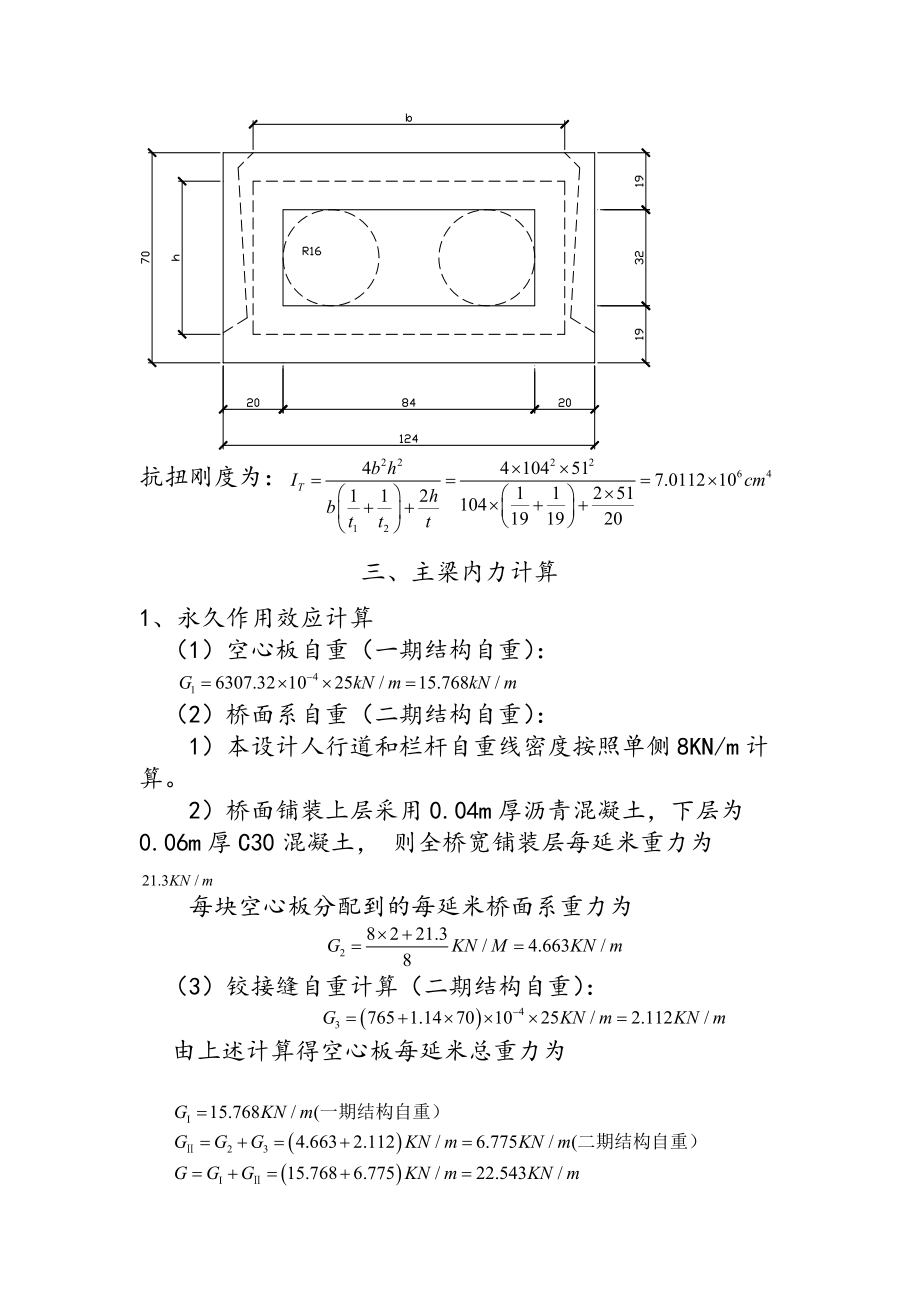 普通钢筋混凝土空心板设计计算书.doc_第3页