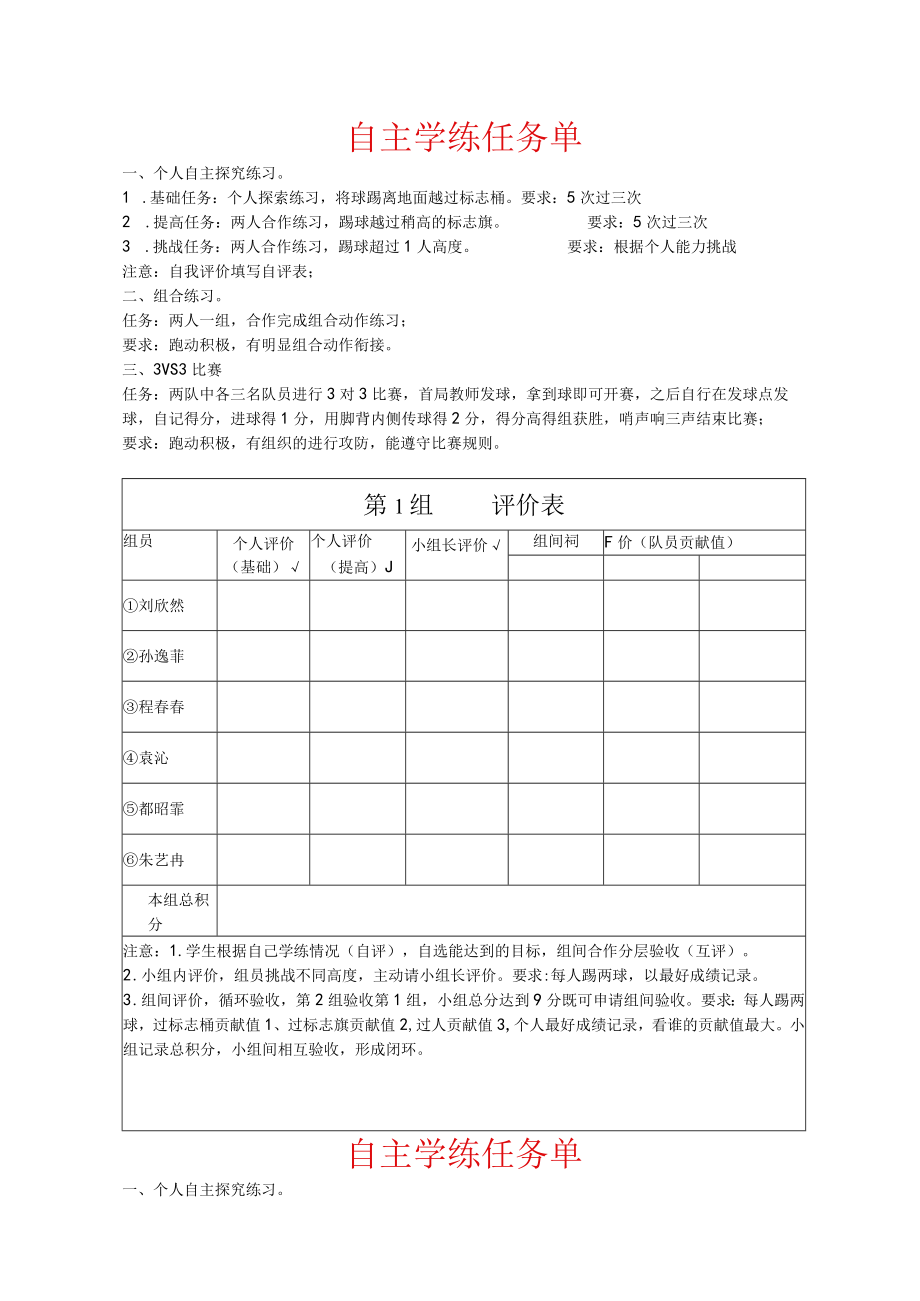 足球脚背内侧传球学练任务单.docx_第1页