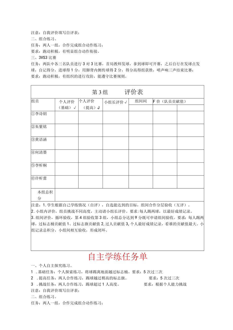 足球脚背内侧传球学练任务单.docx_第3页