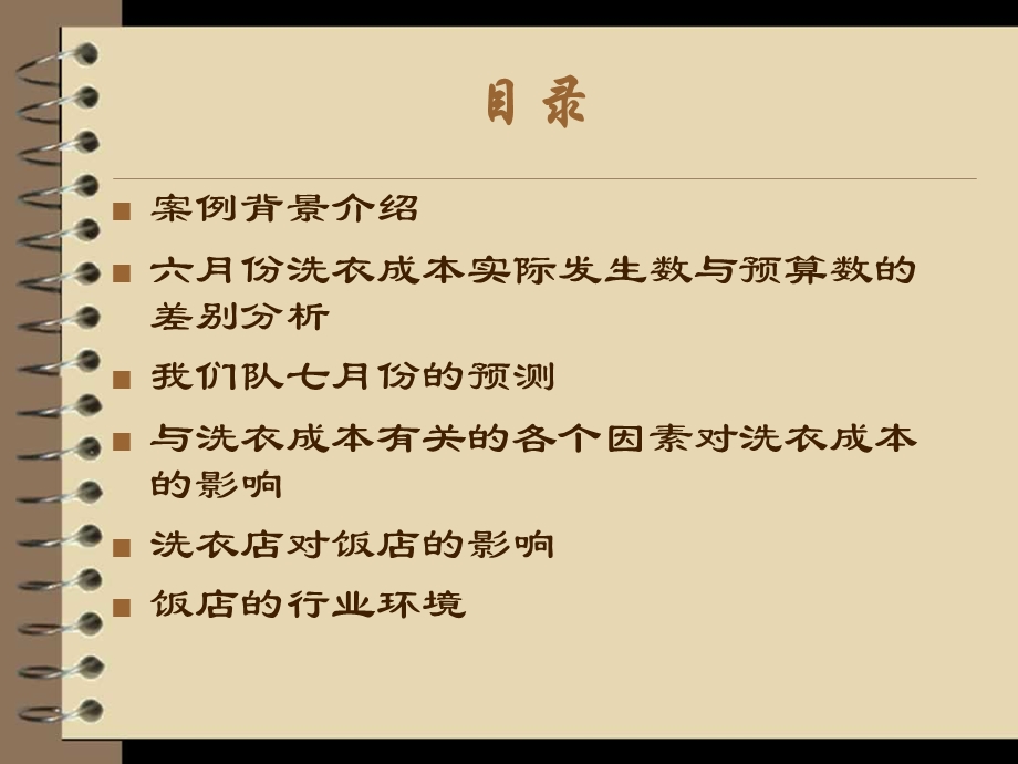 案例分析(新).ppt_第2页