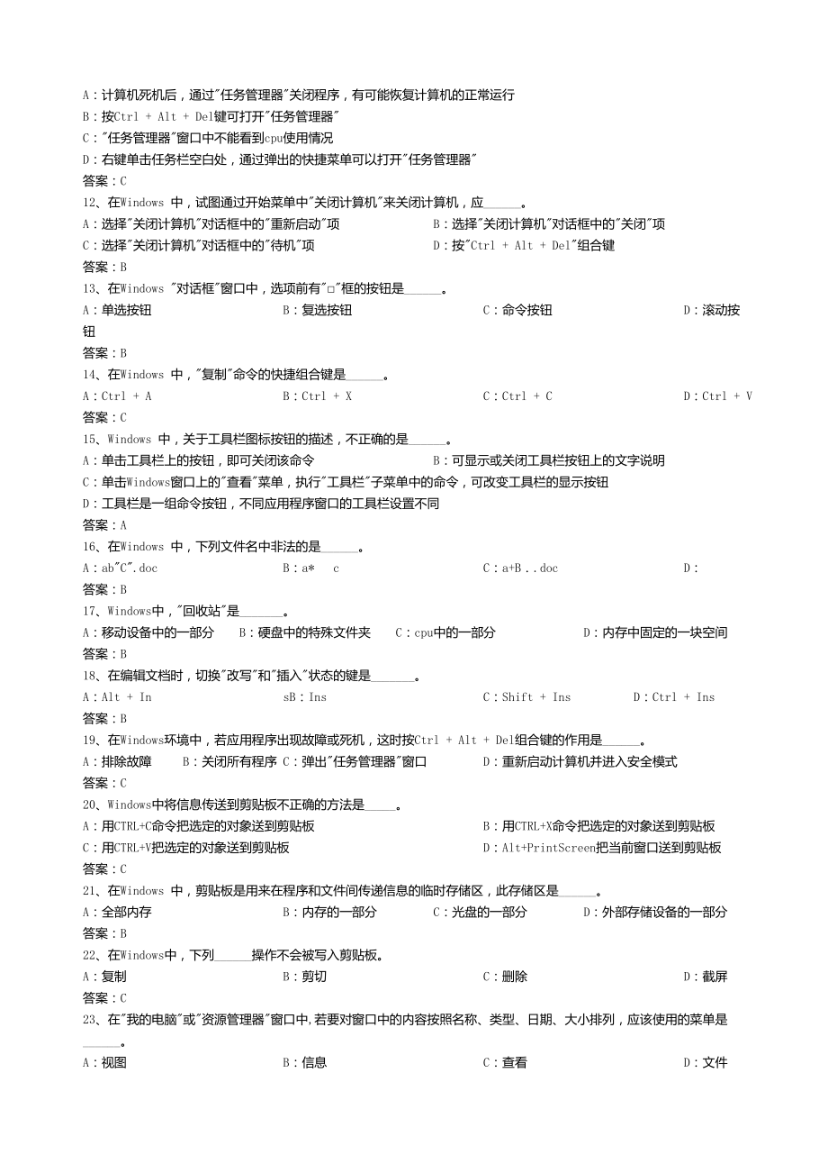 全国统考计算机应用基础复习题.docx_第2页