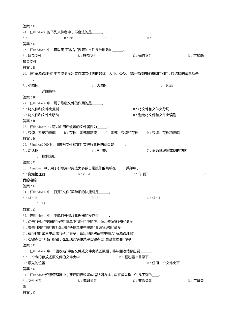 全国统考计算机应用基础复习题.docx_第3页