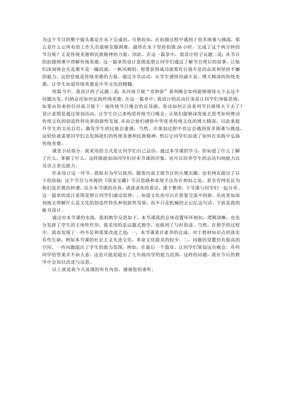 延续文化血脉说课稿.docx_第2页