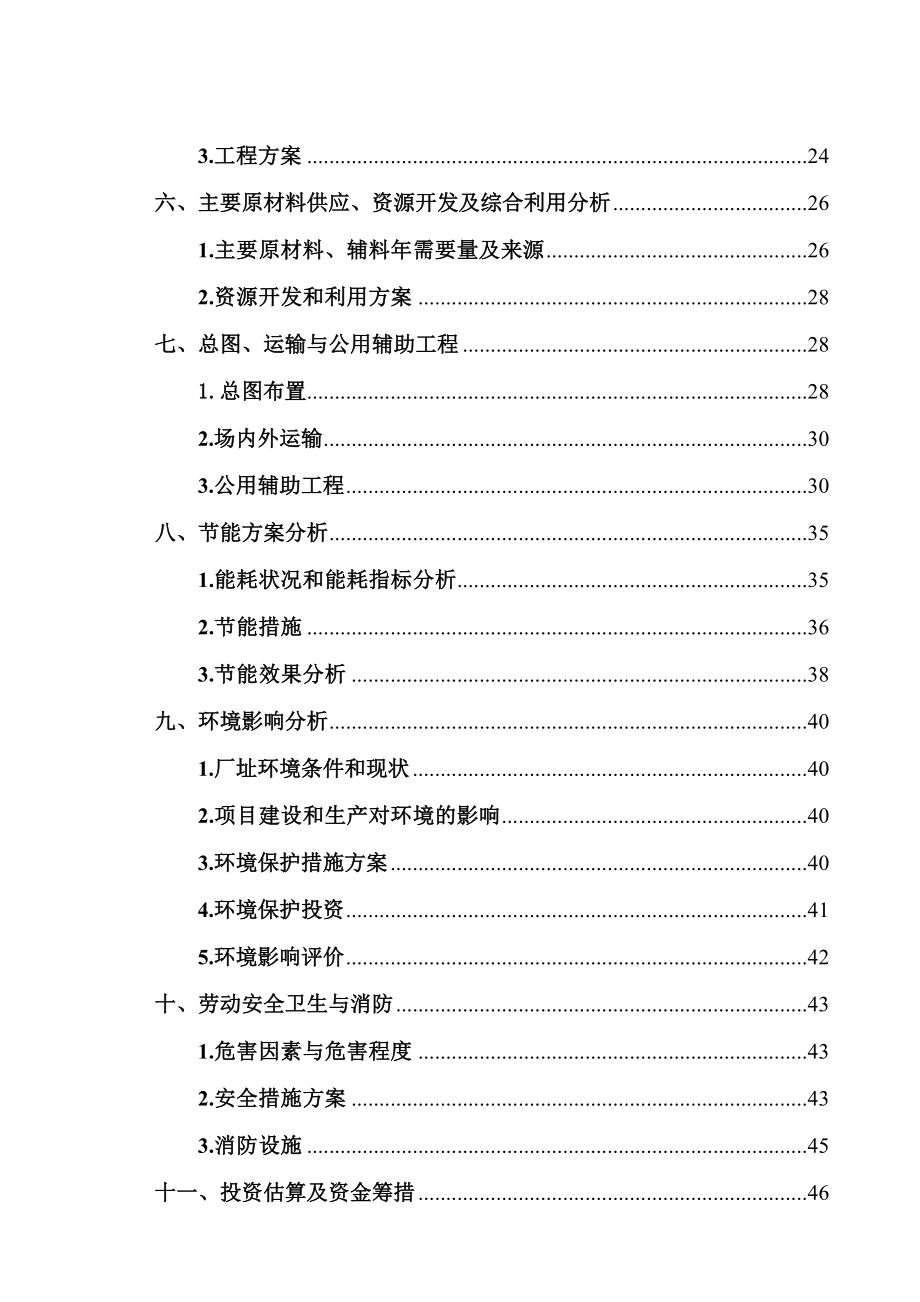 调查报告申请报告昊方新能源电动压缩机.doc_第3页