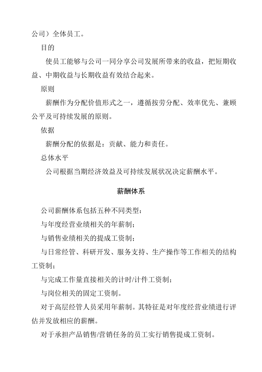 某公司薪酬体系结构的设计.doc_第2页