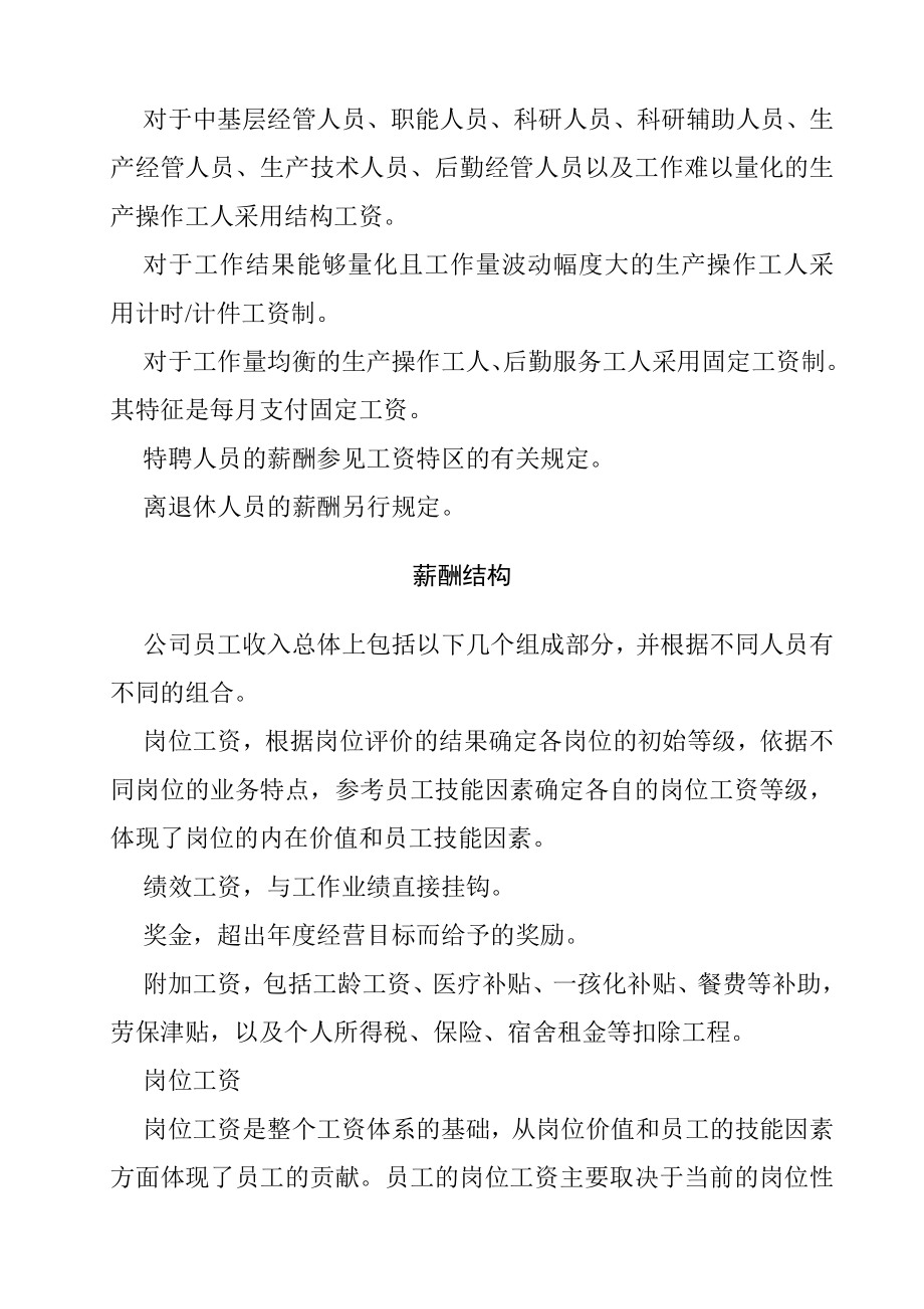 某公司薪酬体系结构的设计.doc_第3页