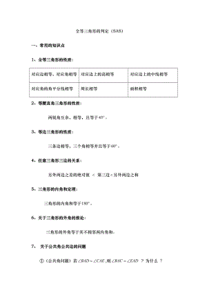 全等三角形的判定SAS典型例题.doc