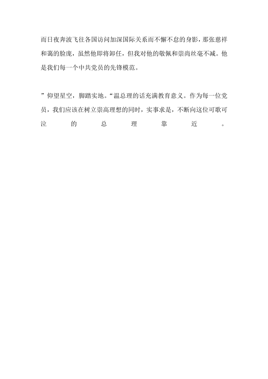 个人学习温总理《政府工作报告》心得体会.doc_第2页