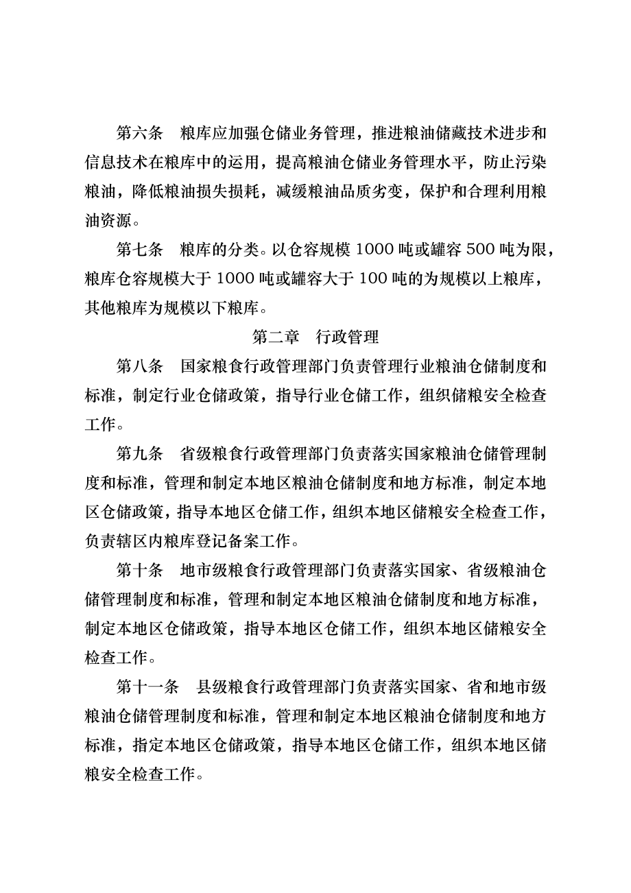 公司粮油仓库管理办法.doc_第2页