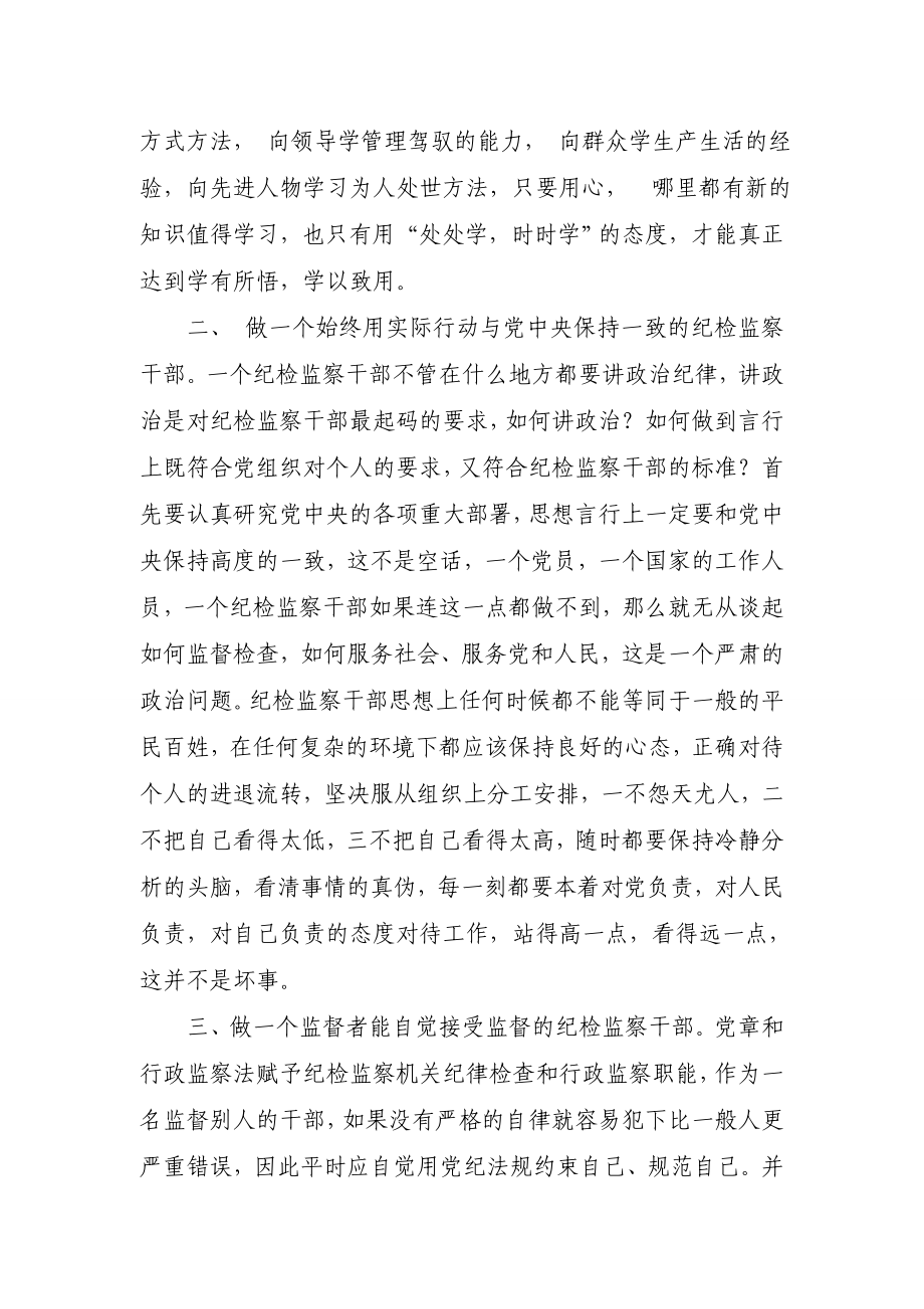 [工作总结]浅谈如何做一名合格的纪检监察干部1.doc_第2页