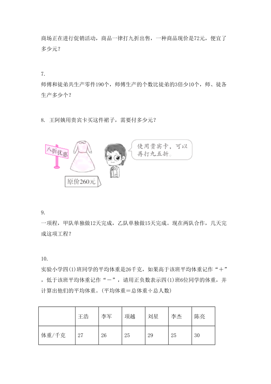 六年级数学上册应用题专项完整版北师大版.doc_第2页