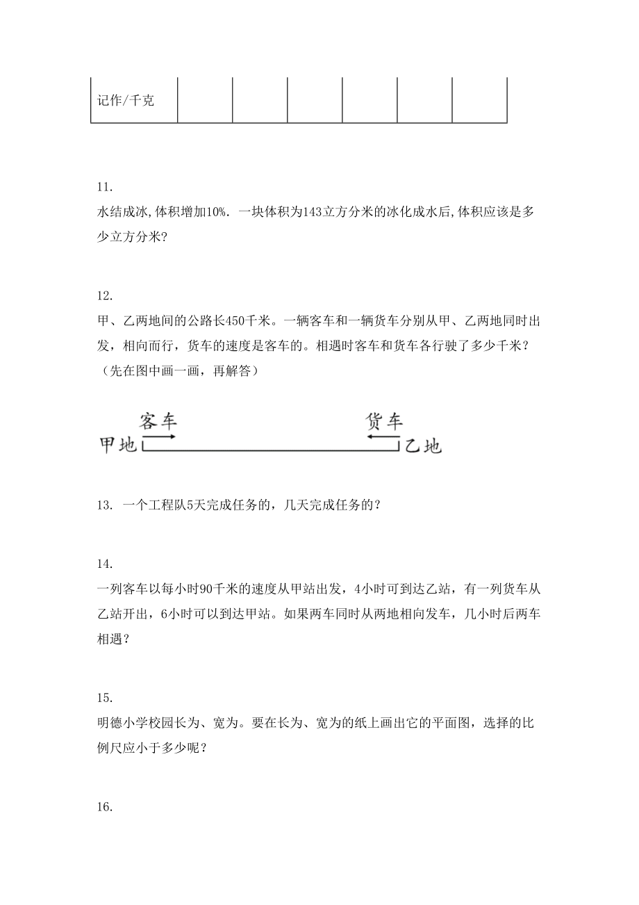 六年级数学上册应用题专项完整版北师大版.doc_第3页