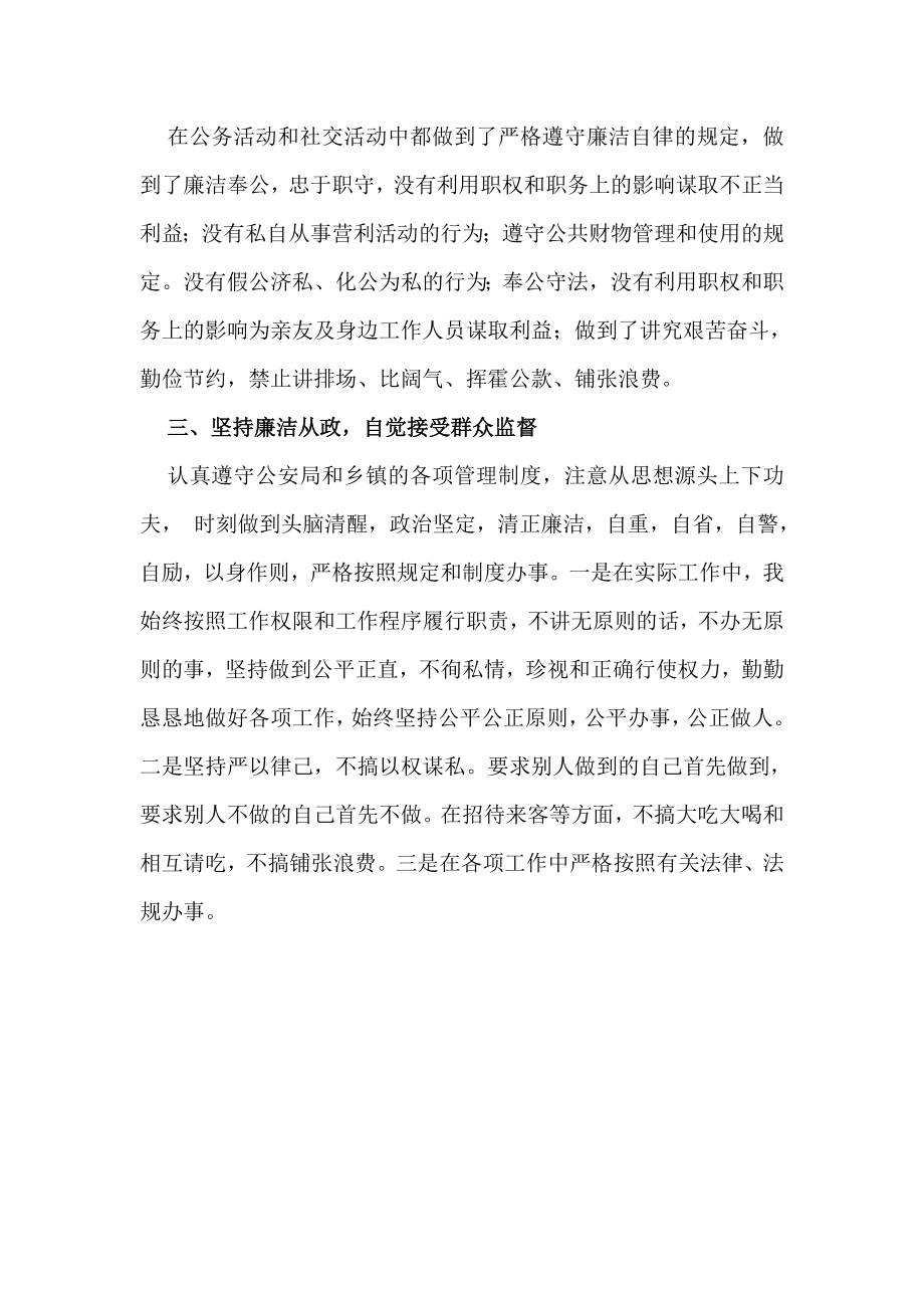 公安派出所所长廉洁履职自查自纠工作报告.doc_第2页