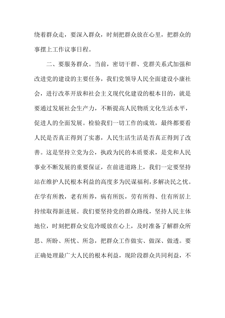 乡镇人大副主席第二批群众路线五个一万走访心得体会.doc_第2页