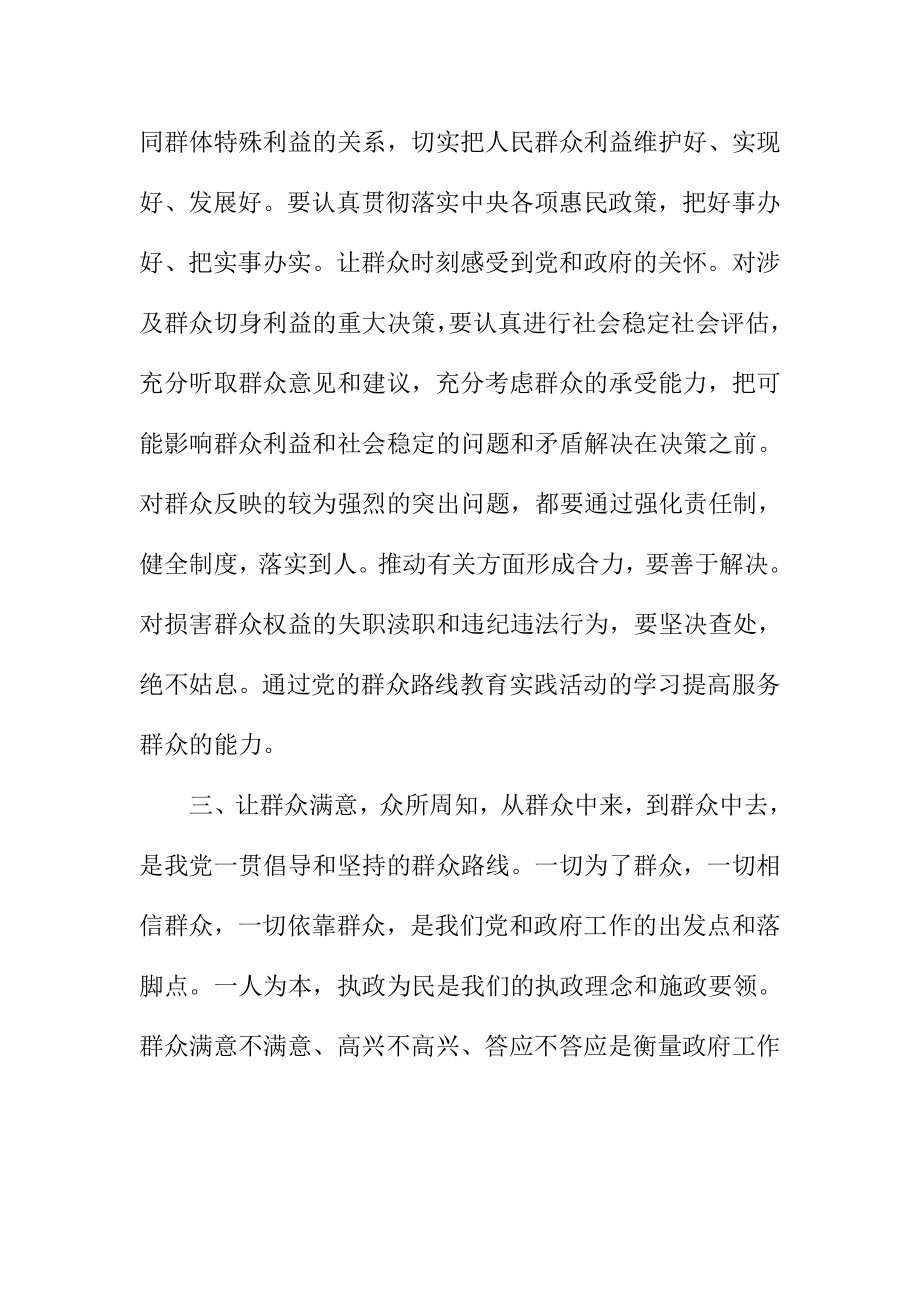 乡镇人大副主席第二批群众路线五个一万走访心得体会.doc_第3页