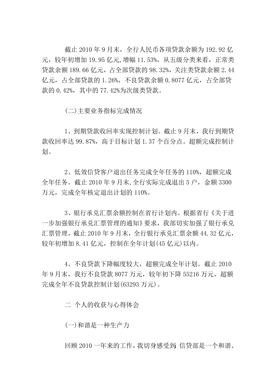 银行信贷部个人终总结.doc_第2页