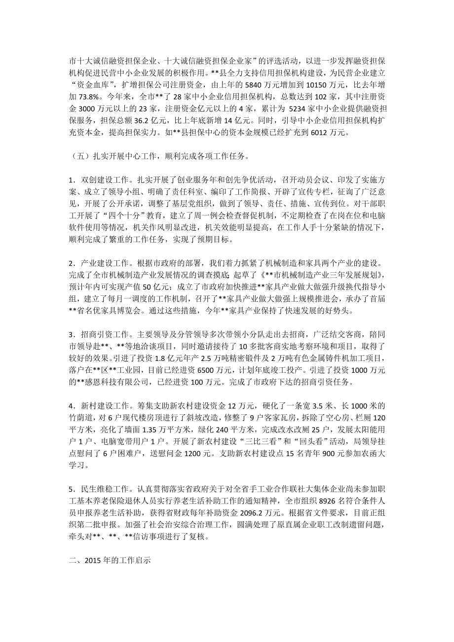 全市民营企业管理工作总结.doc_第3页