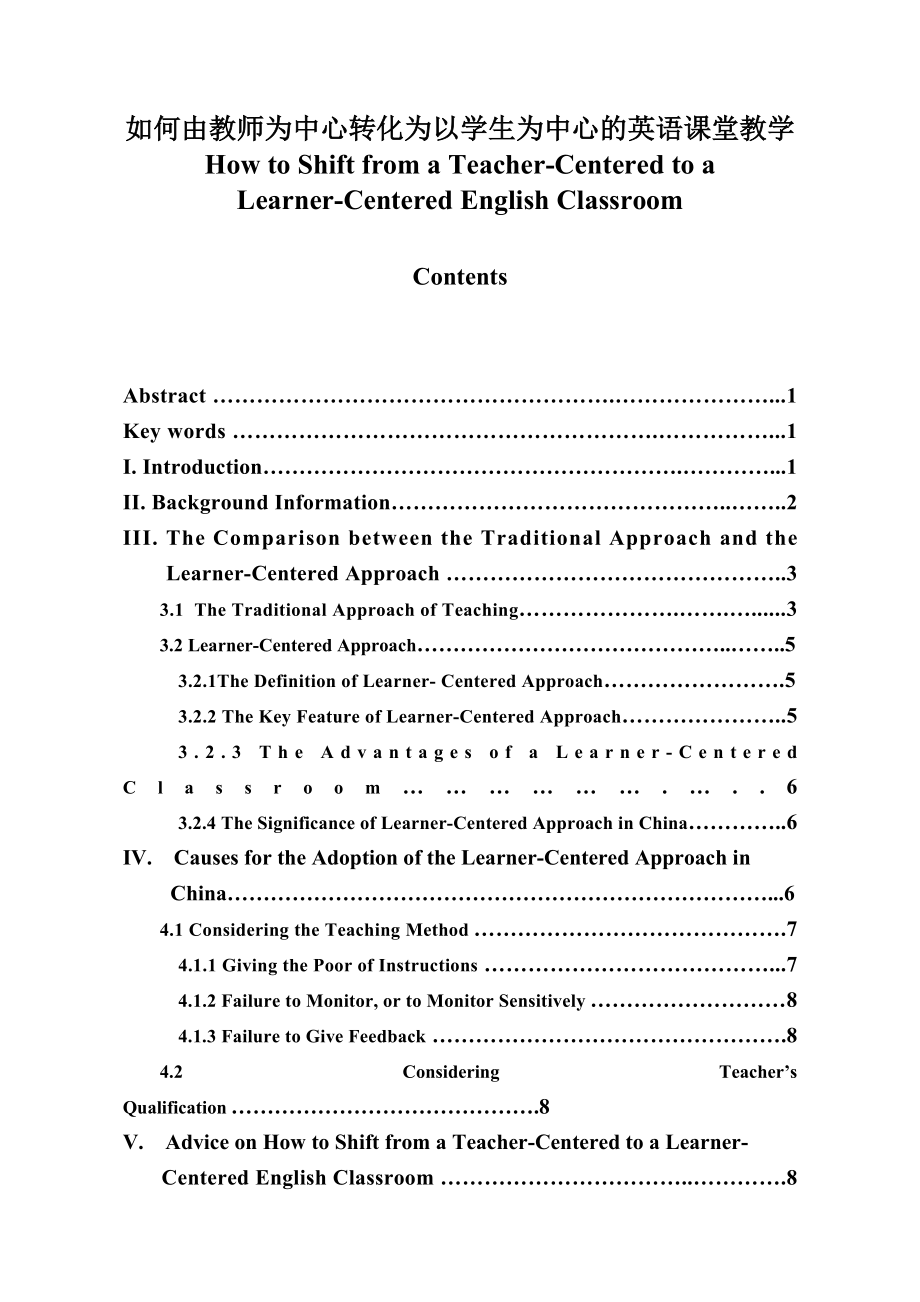 How to Shift from a TeacherCentered to a LearnerCentered English Classroom.doc_第1页