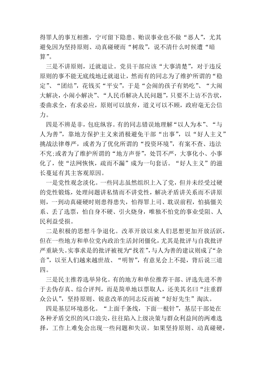 201X领导班子关于反对圈子文化好人主义对照检查材料.doc_第3页