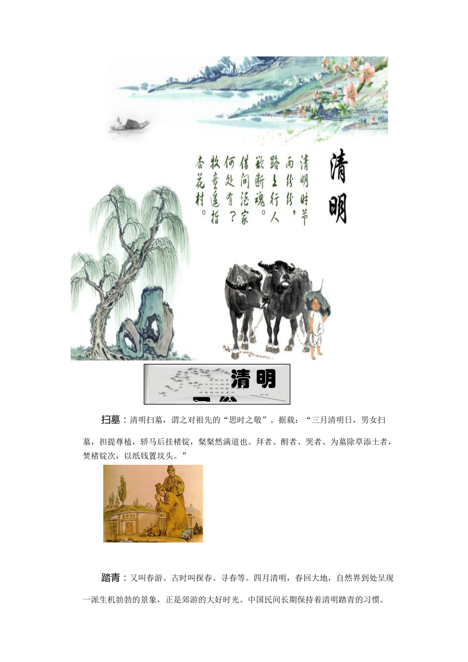 清明节文化小报.doc_第2页