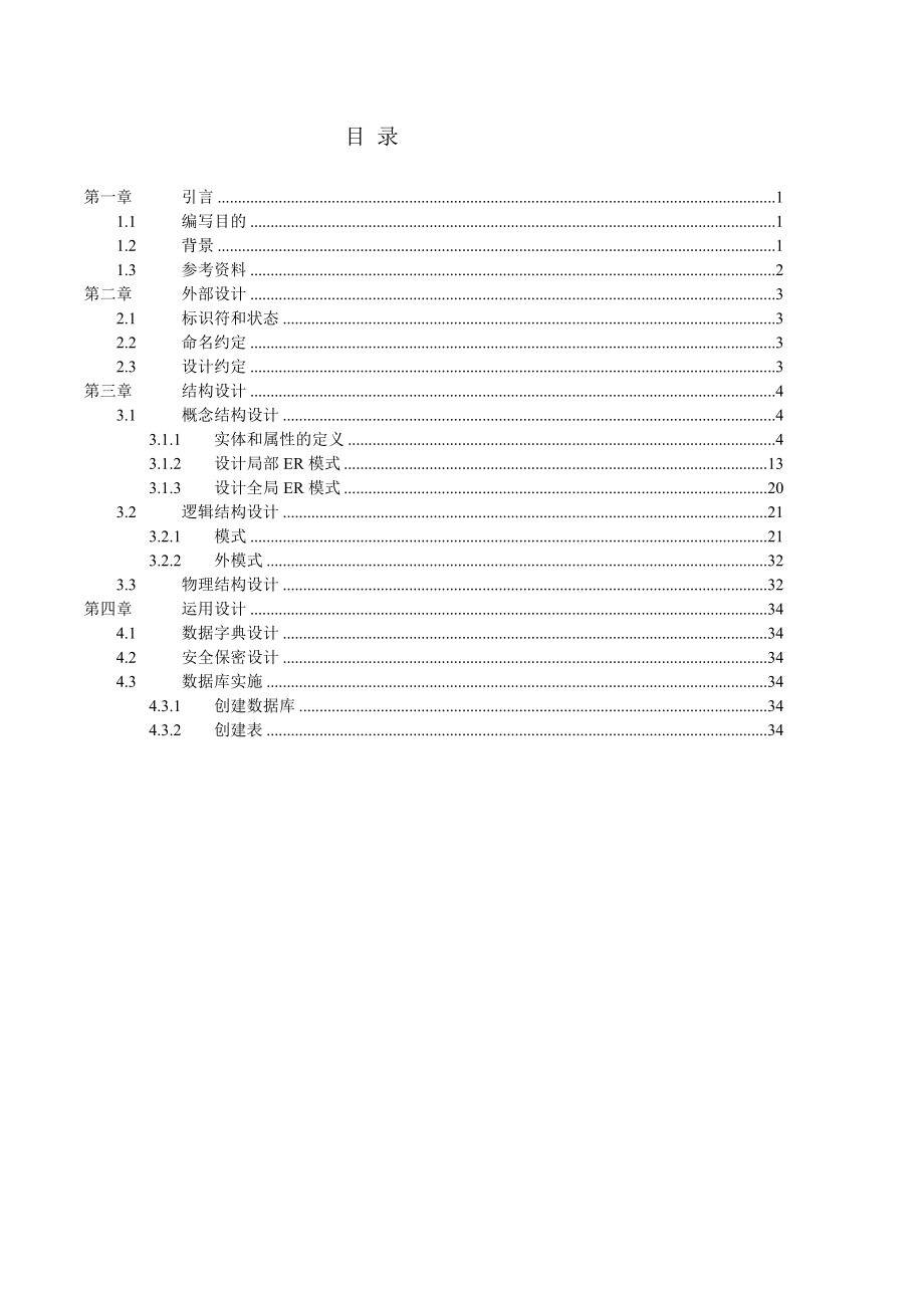 数据库设计分析说明书完整版.doc_第1页