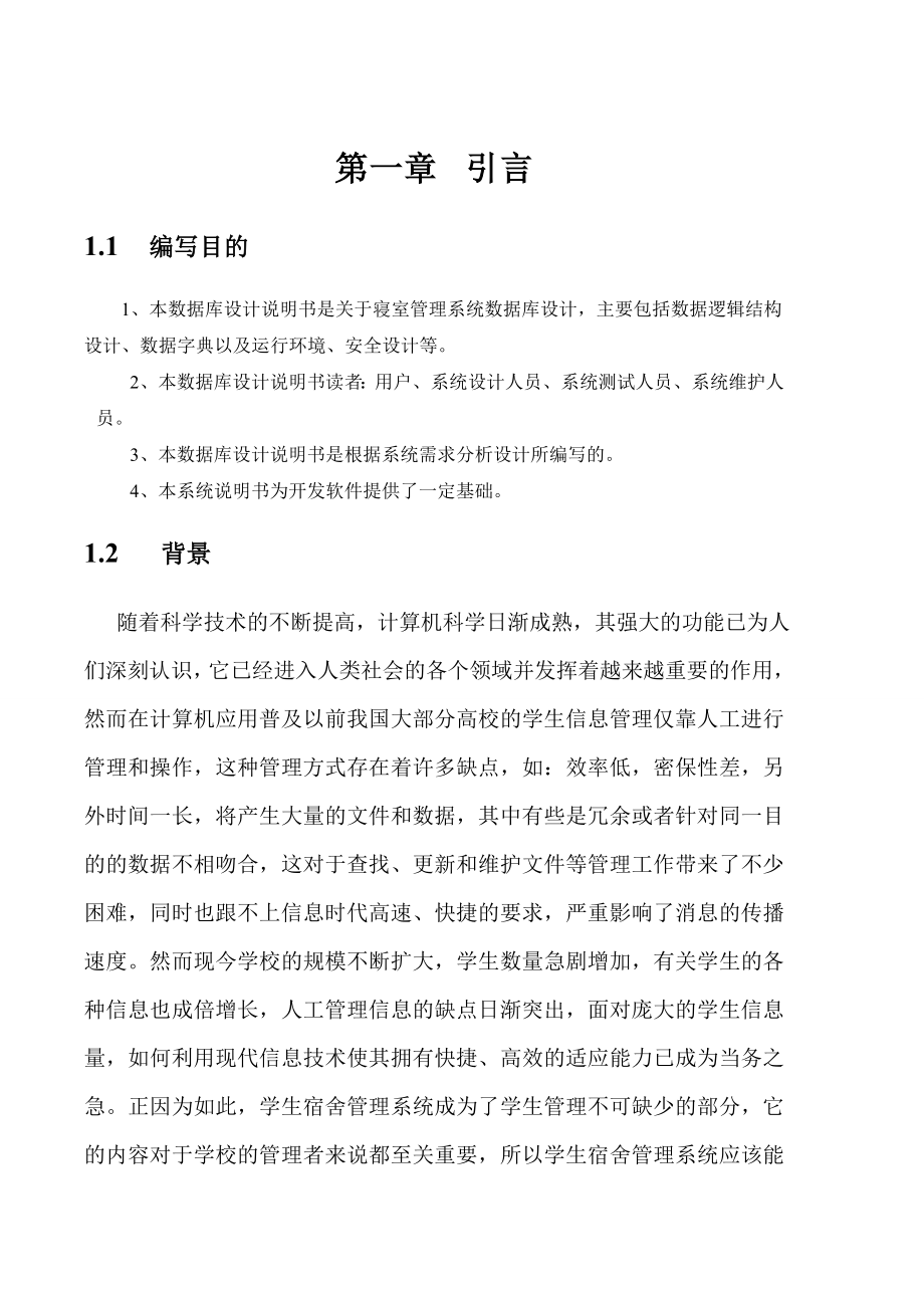 数据库设计分析说明书完整版.doc_第2页