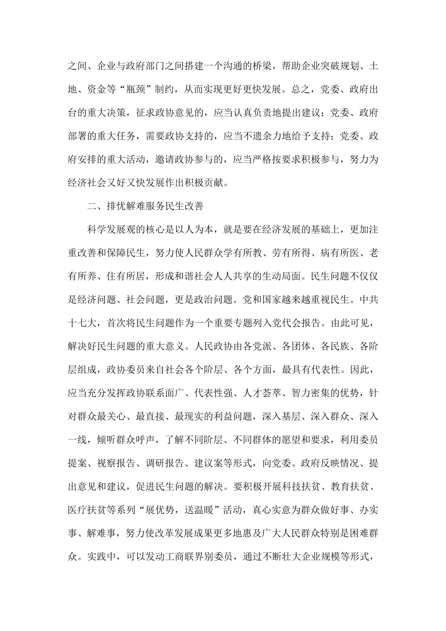 以三服务为切入点全力开创政协工作新局面.doc_第2页