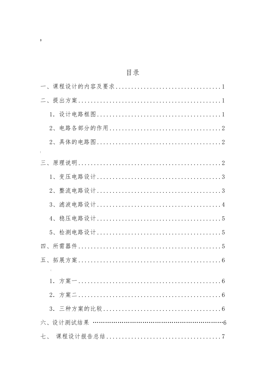 电子工艺实习课程设计报告.doc_第2页