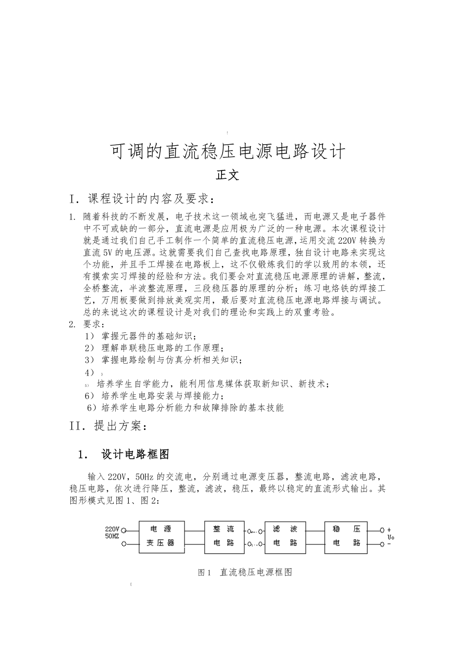 电子工艺实习课程设计报告.doc_第3页