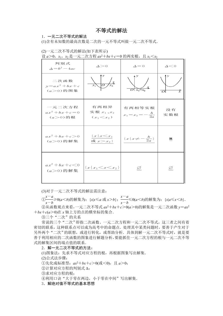 分式不等式的解法讲义.doc_第1页