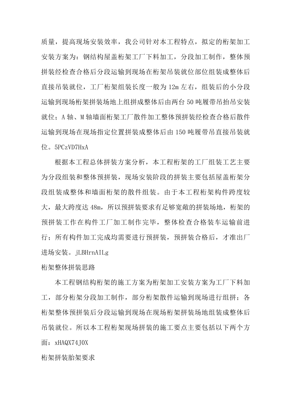 体育馆桁架钢筋结构拼装方案.doc_第3页