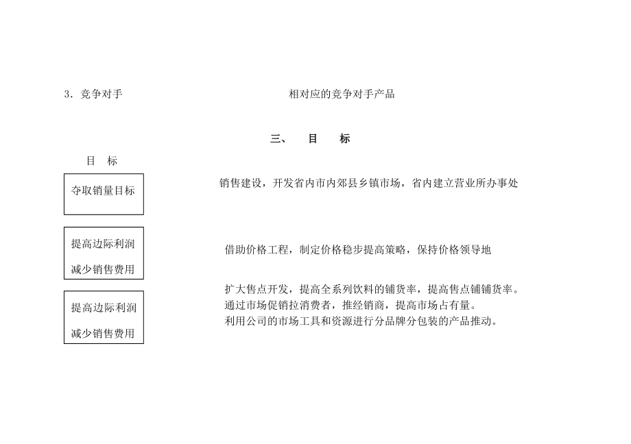 公司年度市场销售计划模板.doc_第3页