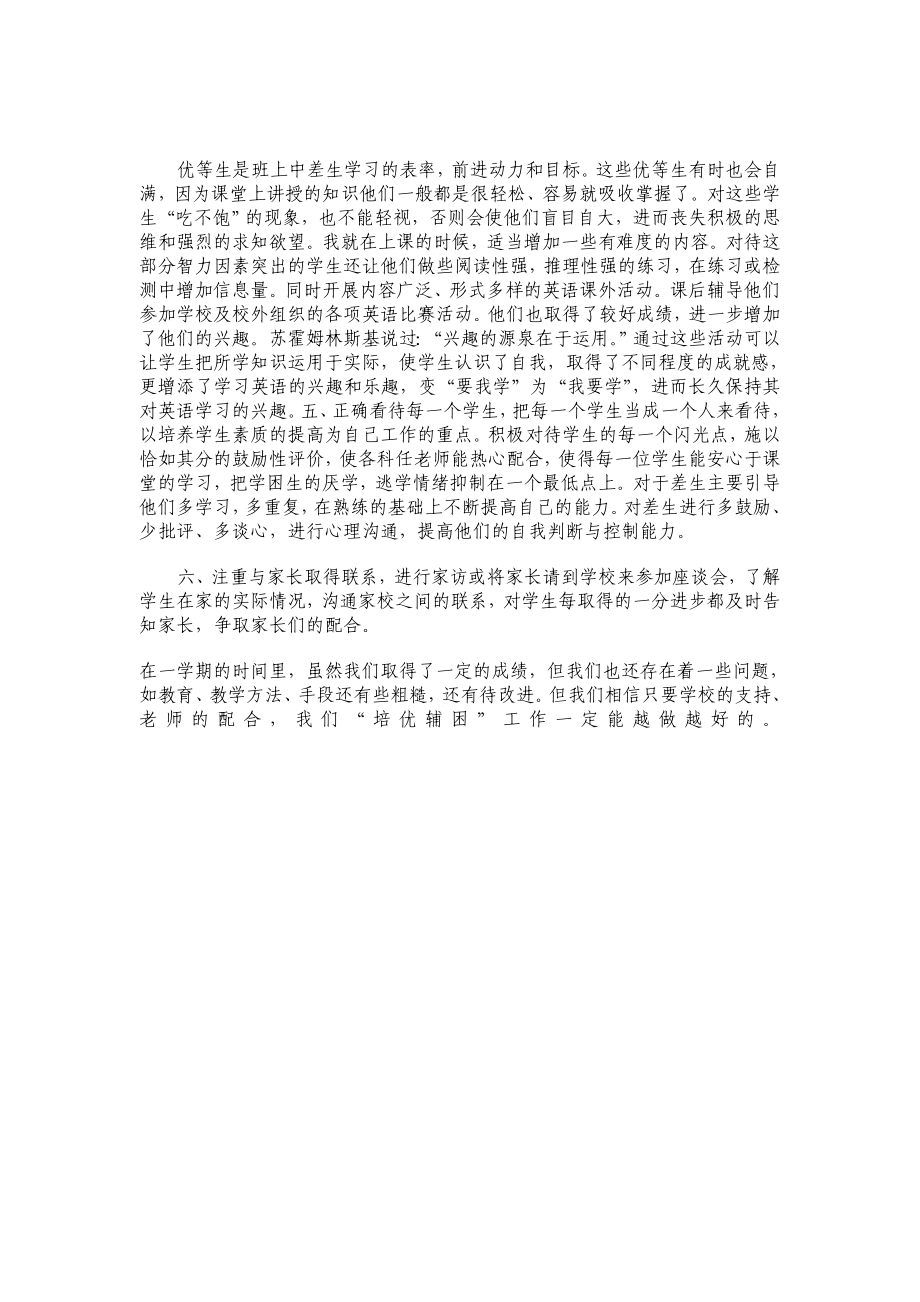 三级英语培优辅困工作总结.doc_第2页