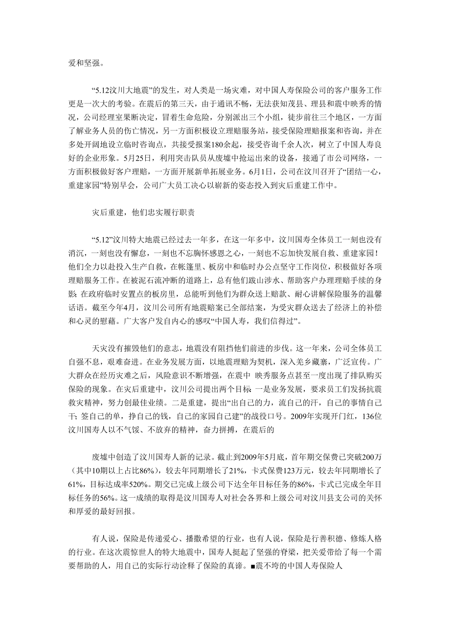 全国五一劳动奖状获得单位事迹材料.doc_第2页