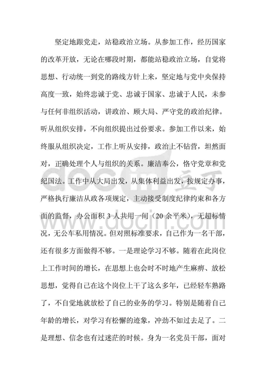 党员干部贯彻中央八项规定转变作风方面个人自查报告.doc_第2页