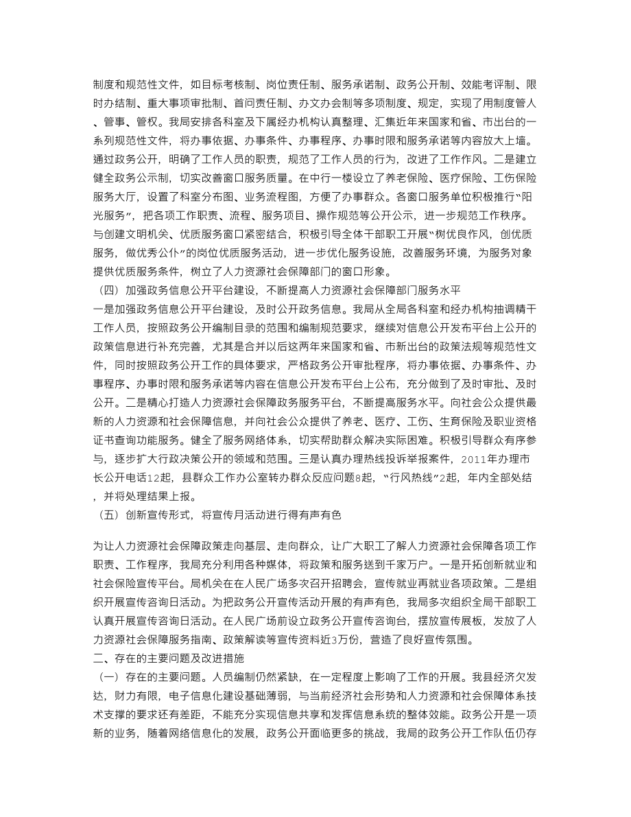 人社局信息公开工作汇报(个人总结).doc_第2页