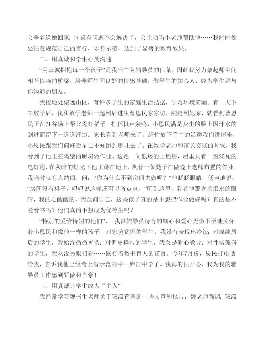 优秀中队辅导员事迹材料(22).doc_第2页