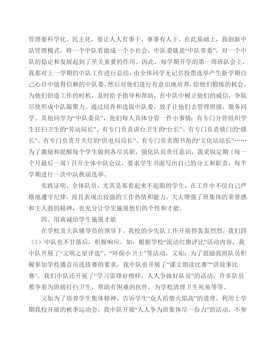 优秀中队辅导员事迹材料(22).doc_第3页