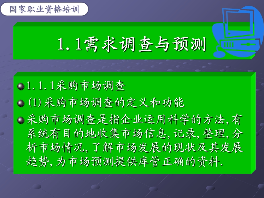 物品采购培训课件.ppt_第3页