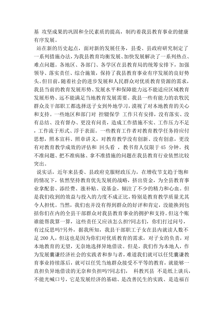 控辍保学会议上的讲话稿1.doc_第2页